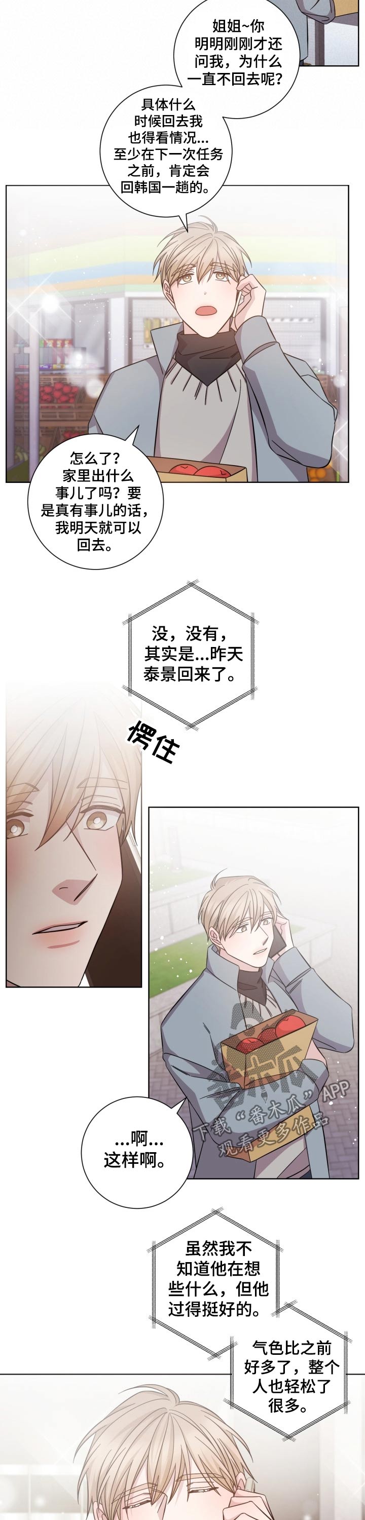 即兴伴侣漫画,第104章：喜欢的人2图