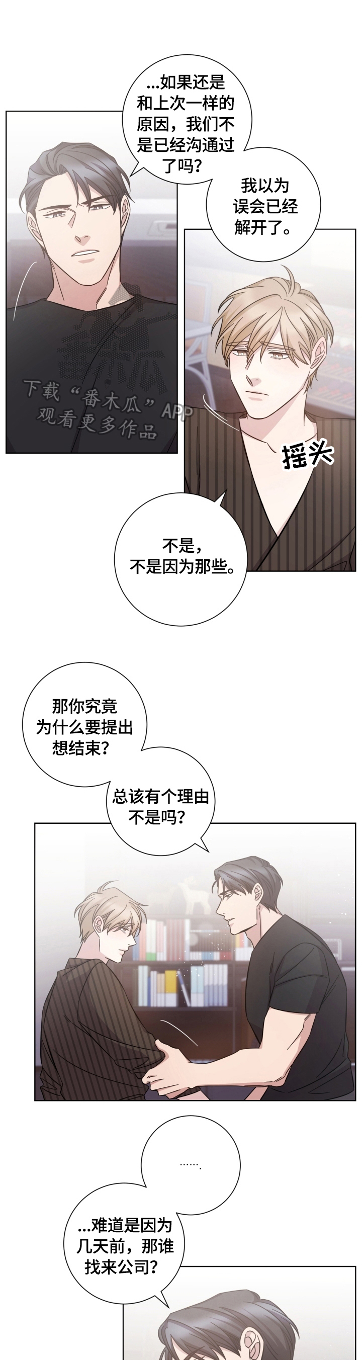 即兴伴侣漫画,第53章：同意1图