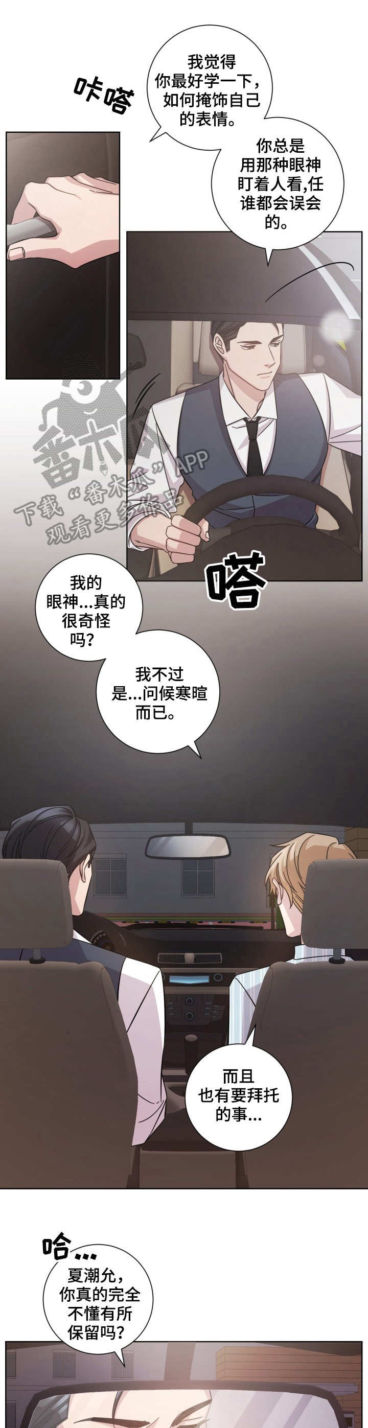 即兴伴侣漫画,第13章：偶遇2图