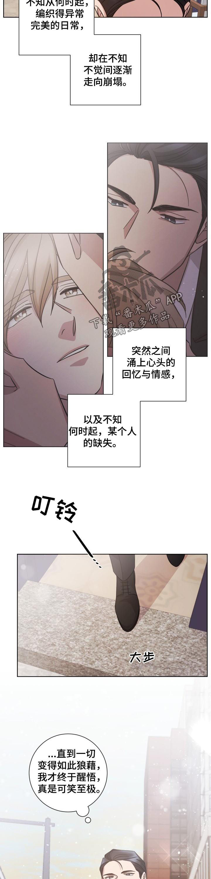 即兴伴侣漫画,第75章：情感2图
