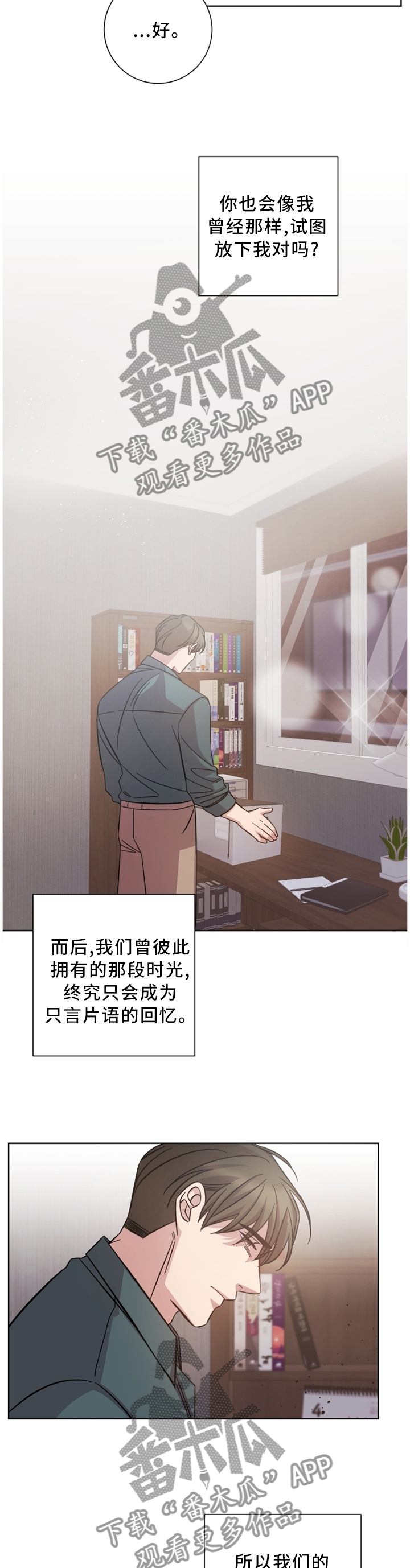 即兴伴侣漫画,第46章：他很好5图