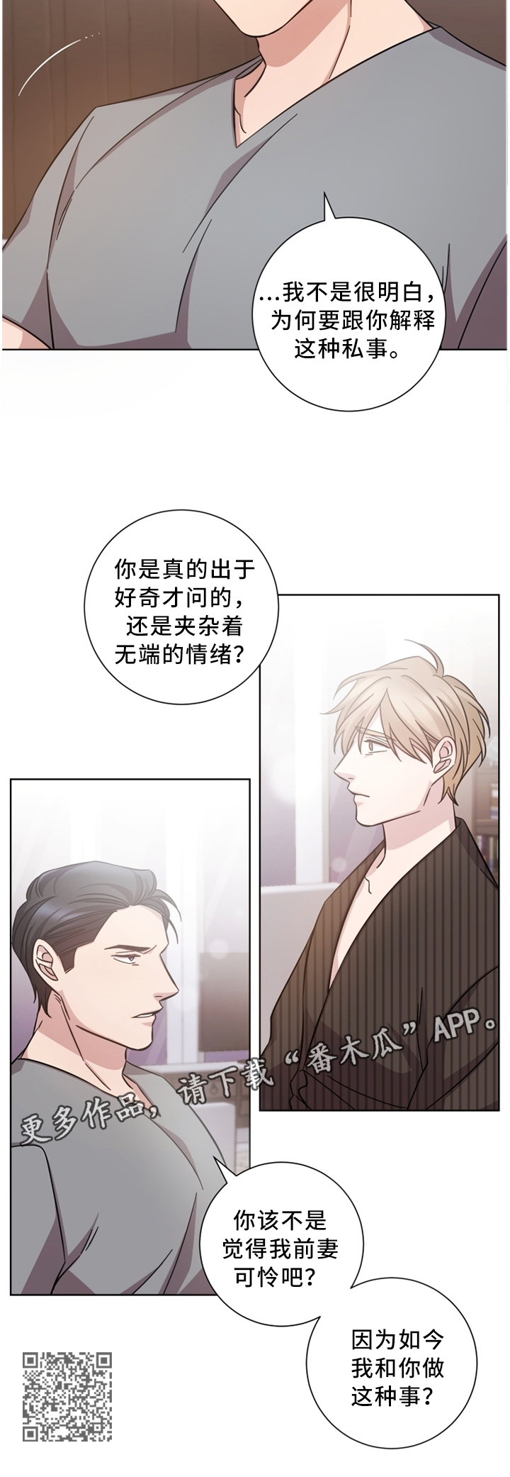 即兴伴侣漫画,第32章：戒指5图
