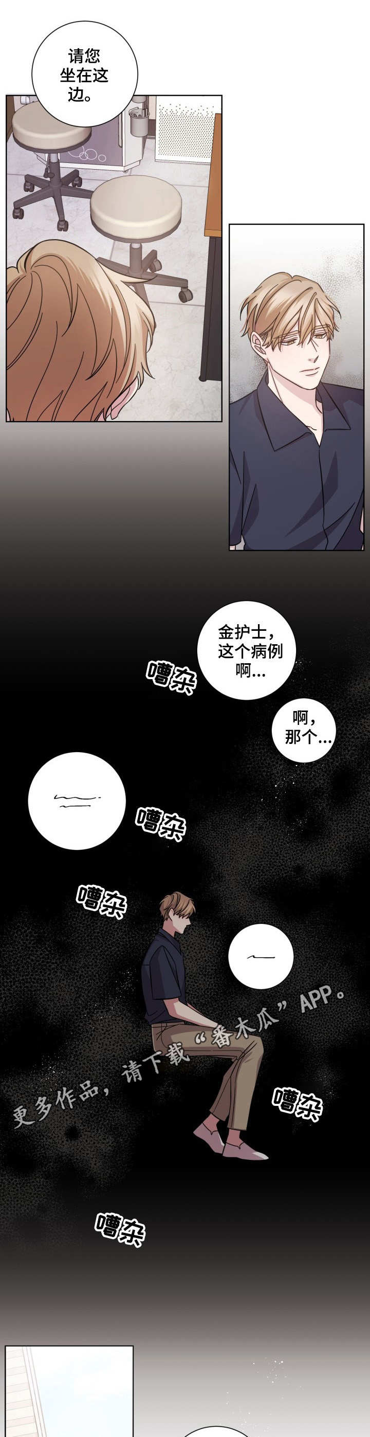 即兴伴侣漫画,第4章：状态不好5图