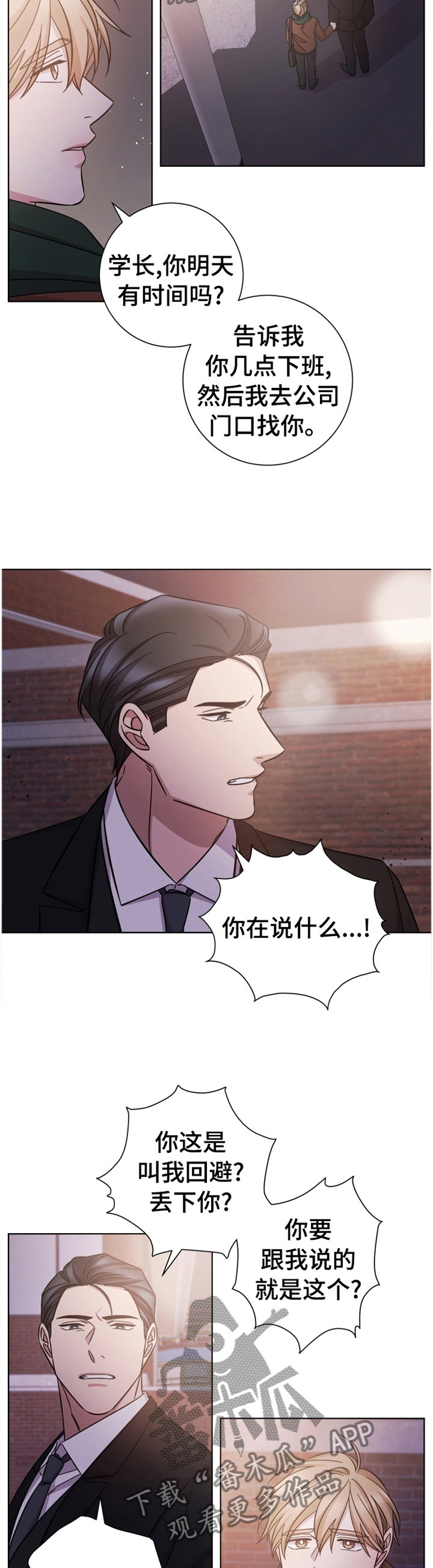 即兴伴侣漫画,第65章：深刻体会3图