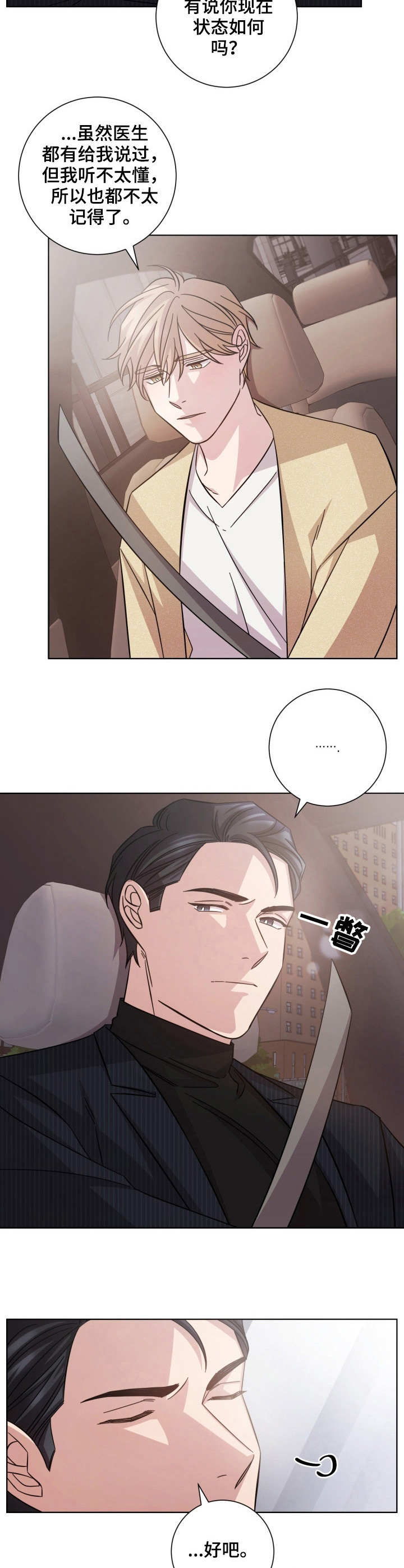 即兴伴侣漫画,第26章：叮嘱5图