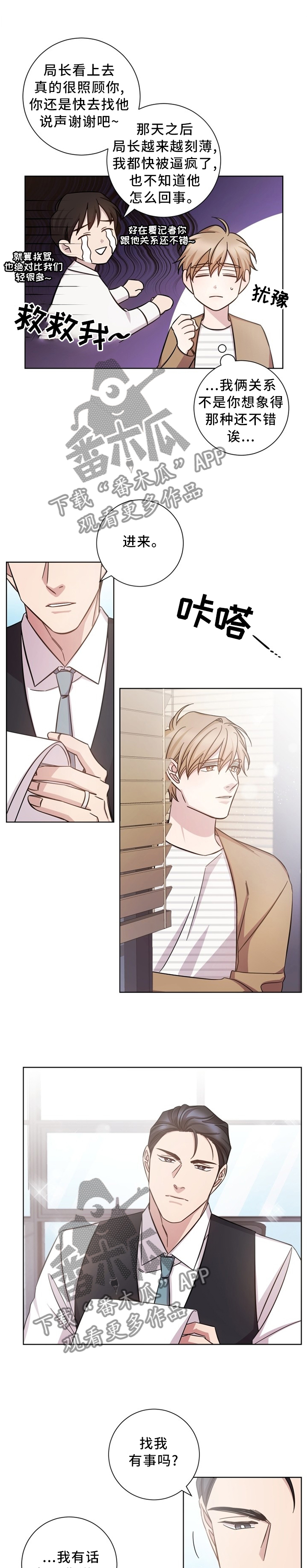 即兴伴侣漫画,第44章：一瞬间的事1图