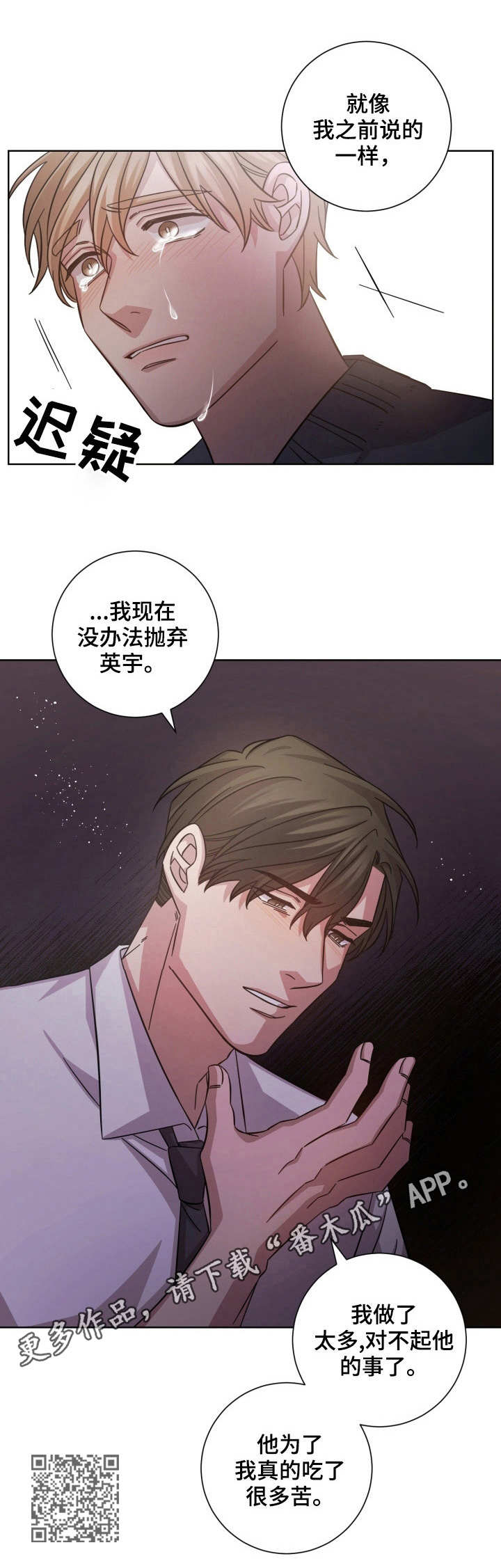即兴伴侣漫画,第17章：诀别2图