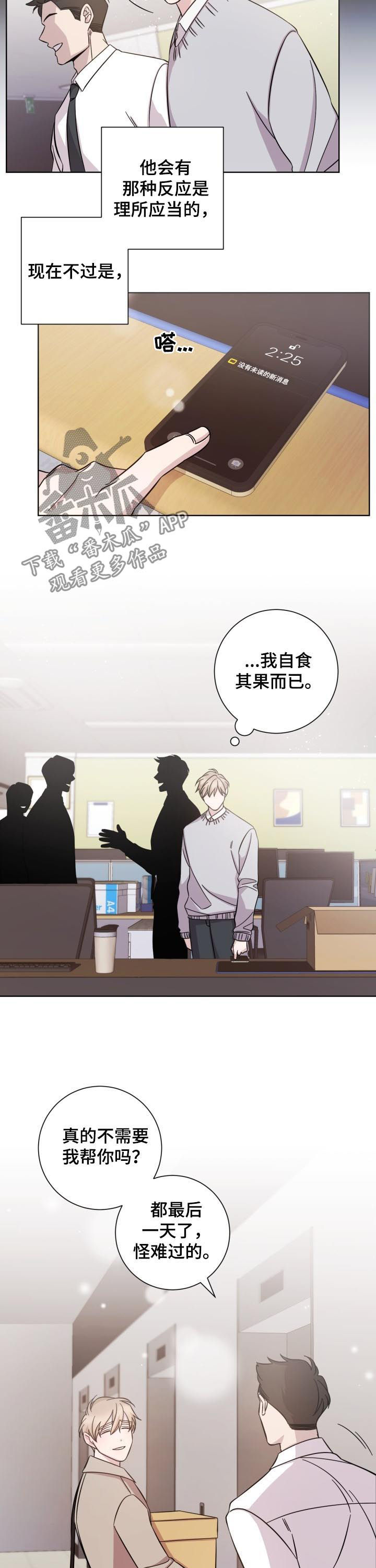 即兴伴侣漫画,第70章：自食其果5图