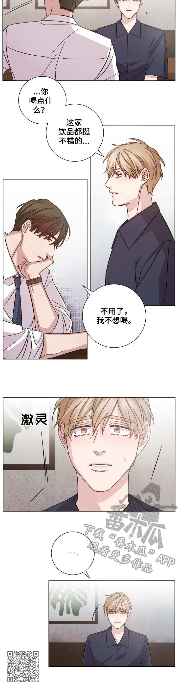 即兴伴侣漫画,第5章：见一面2图