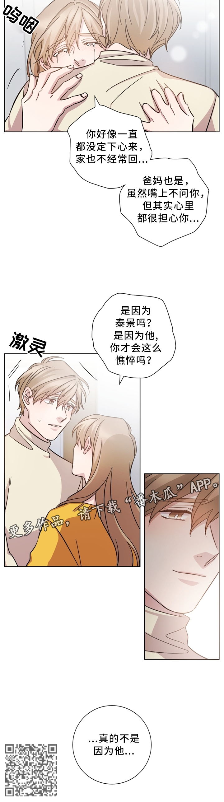 即兴伴侣漫画,第33章：真的不是4图