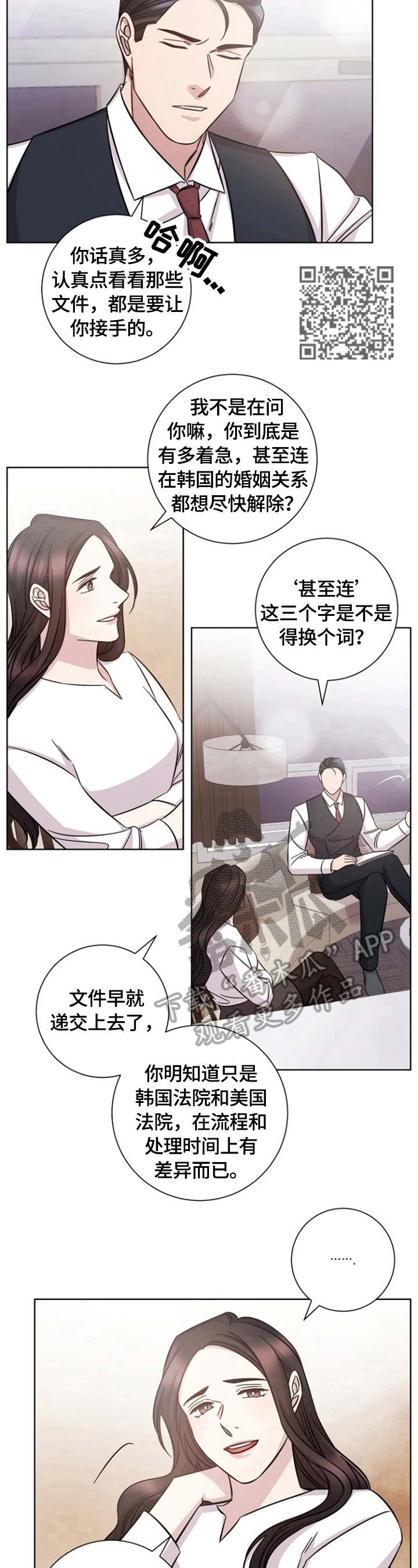 即兴伴侣漫画,第51章：约见1图