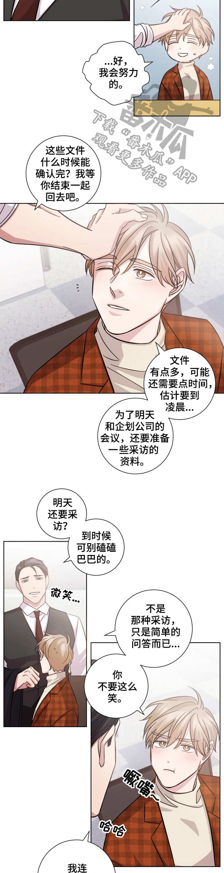 即兴伴侣漫画,第31章：加班3图