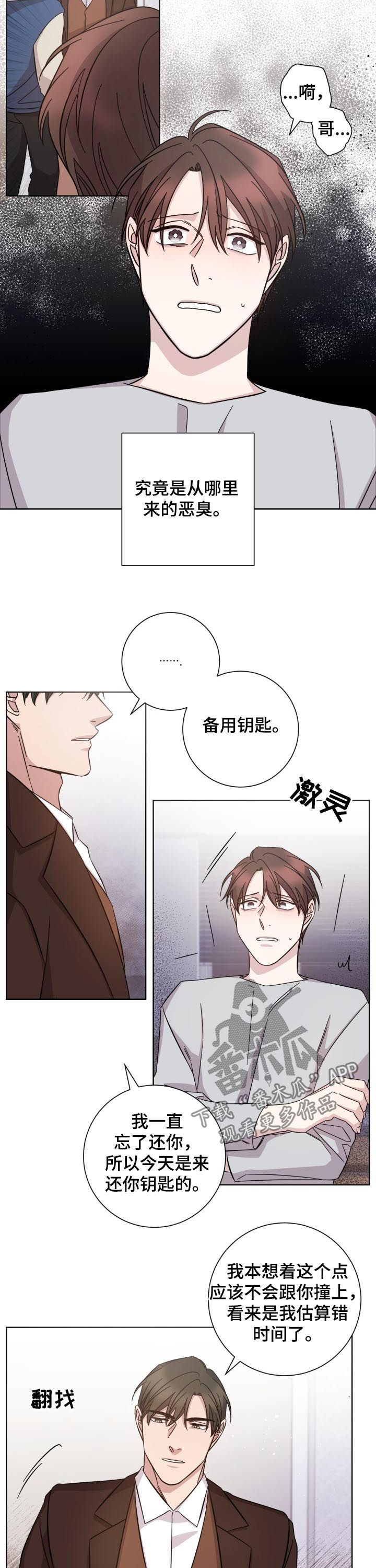即兴伴侣漫画,第76章：恶臭3图