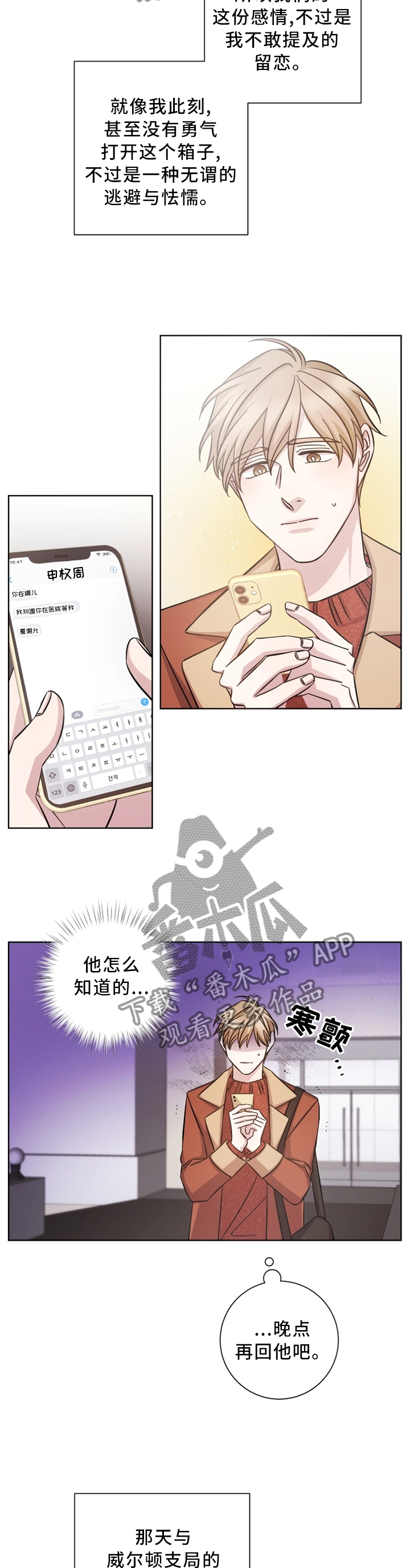 即兴伴侣漫画,第46章：他很好1图