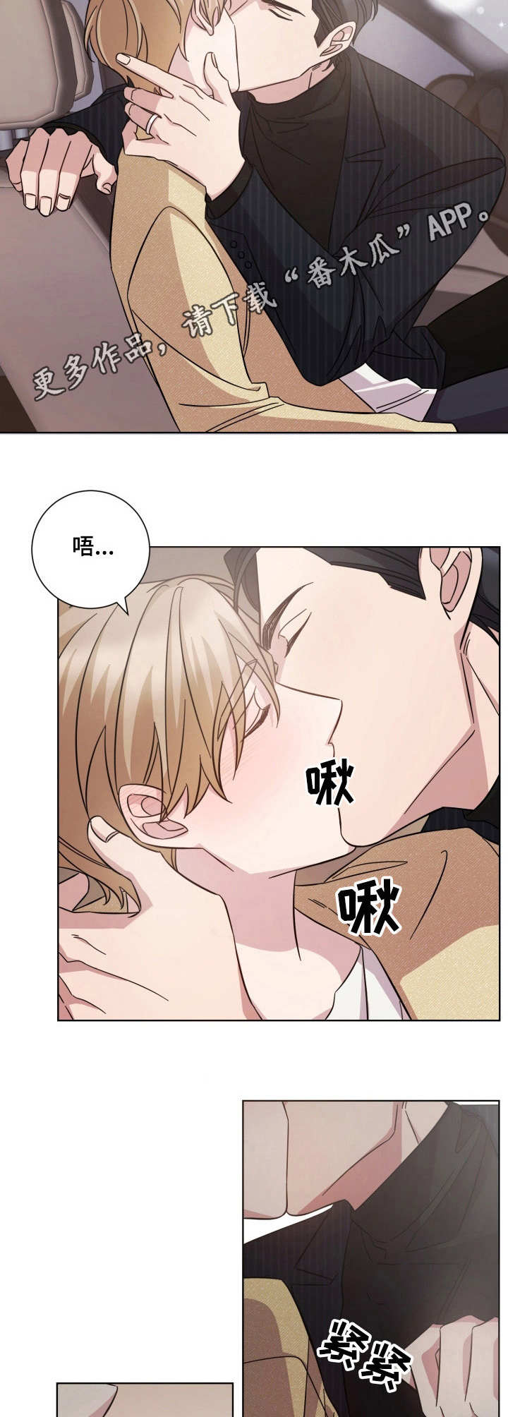 即兴伴侣漫画,第27章：去我家2图