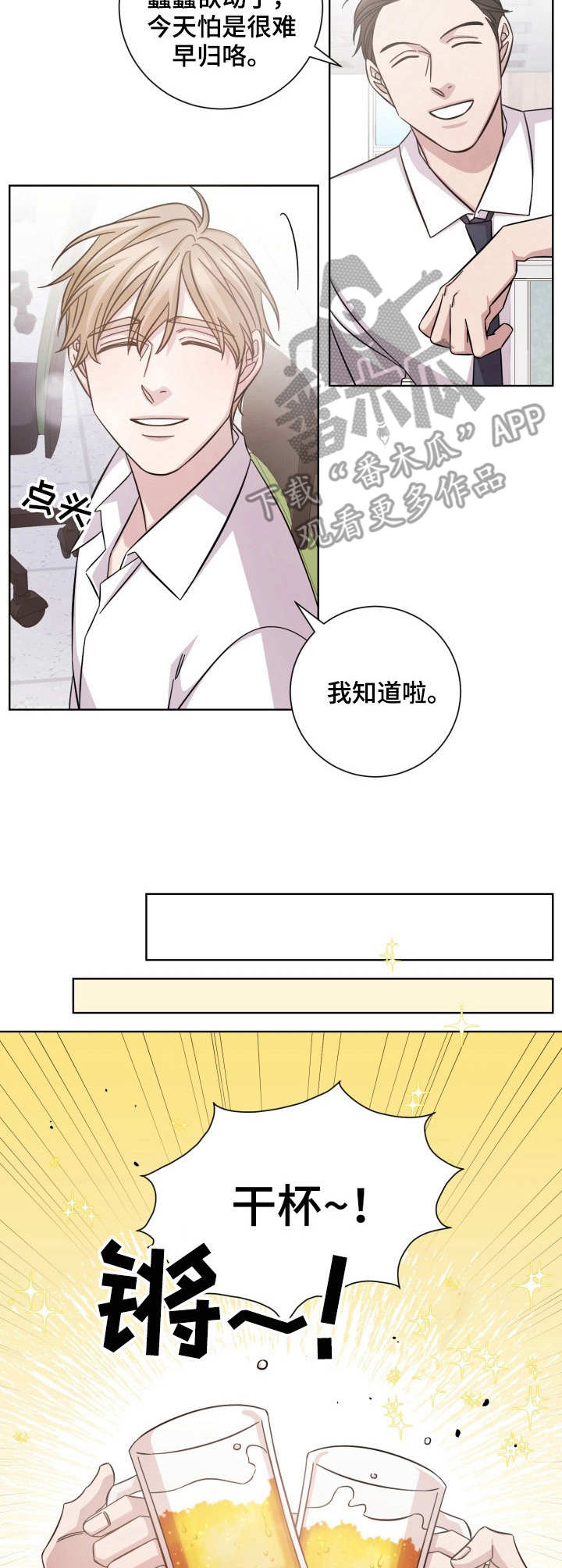 即兴伴侣漫画,第20章：欢迎会5图