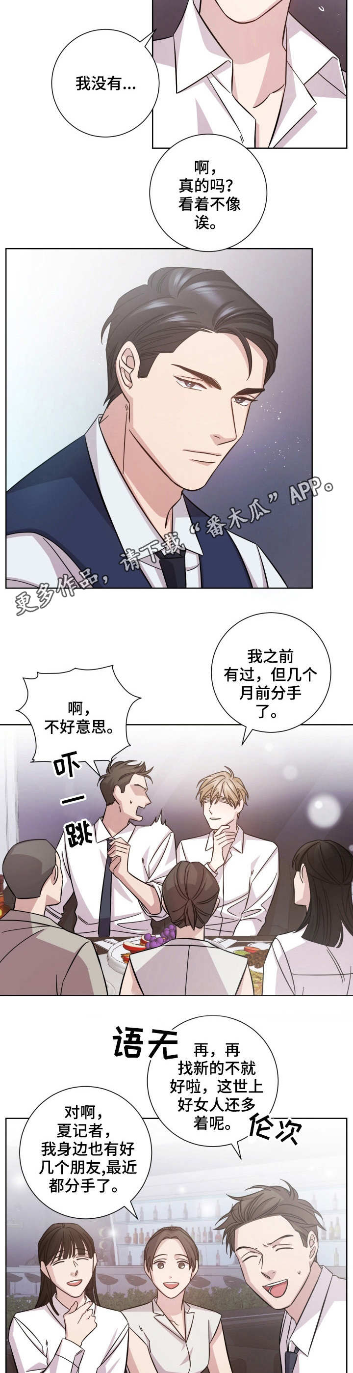 即兴伴侣漫画,第20章：欢迎会1图