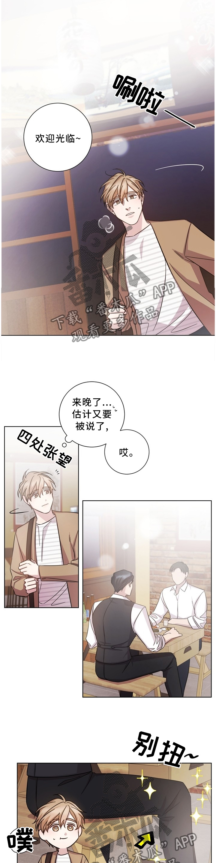 即兴伴侣漫画,第45章：交谈3图