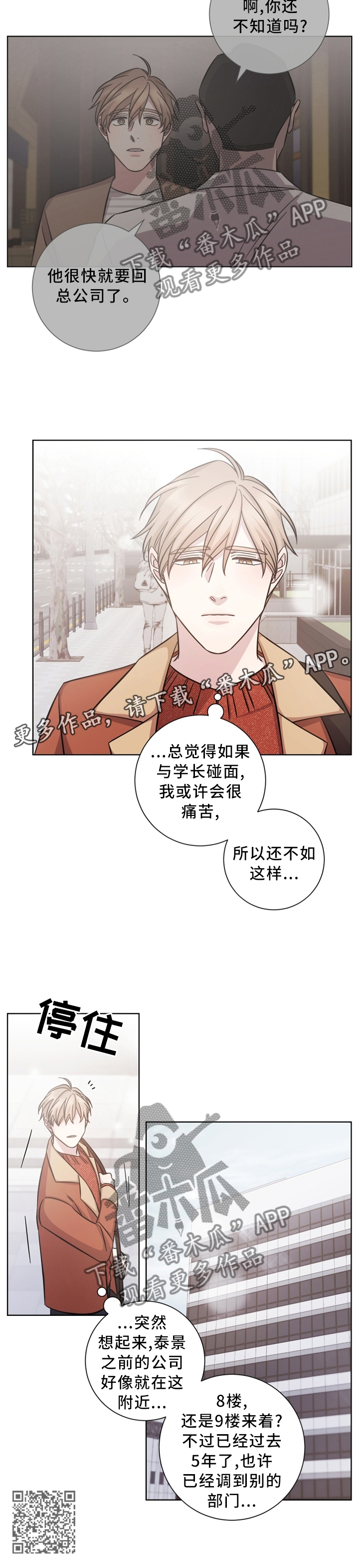 即兴伴侣漫画,第46章：他很好3图