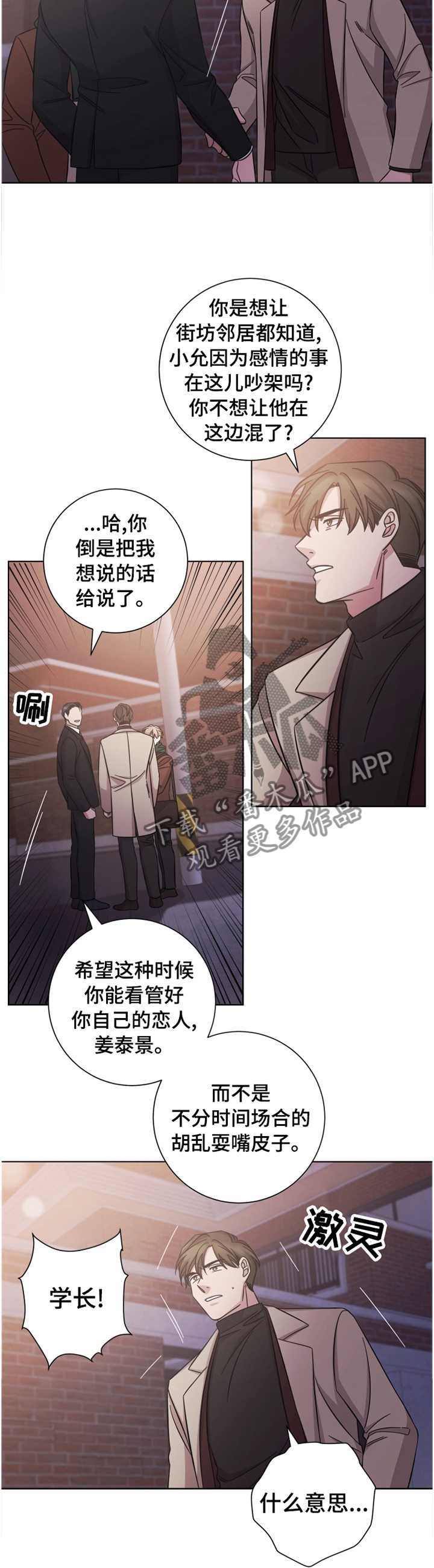即兴伴侣漫画,第65章：深刻体会5图