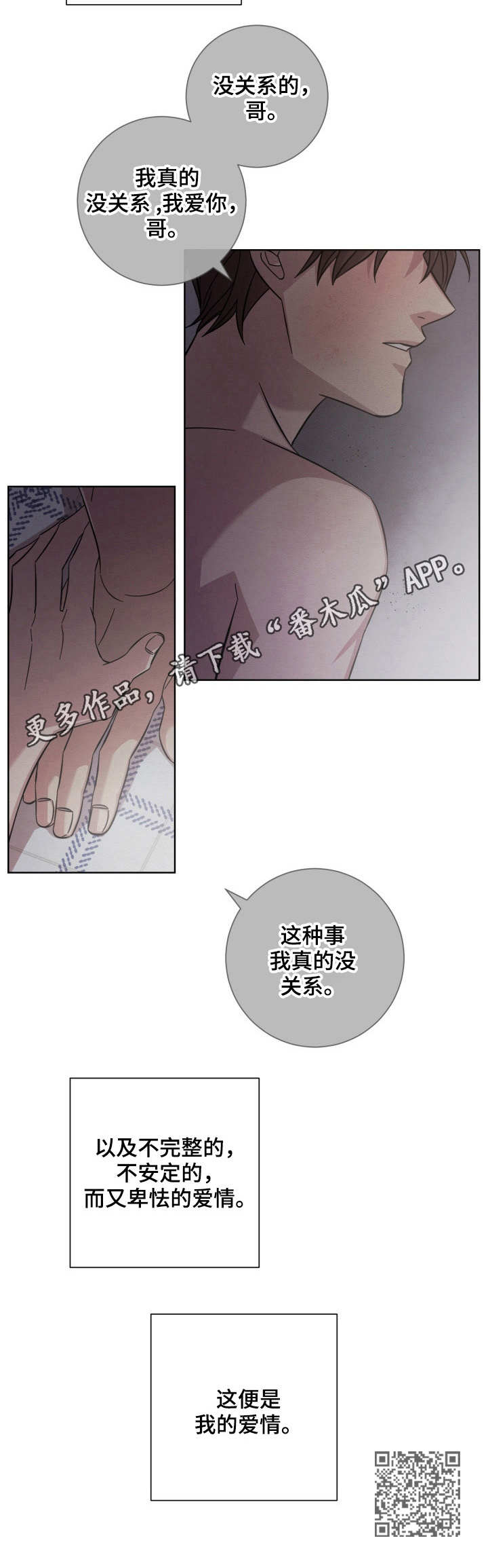 即兴伴侣漫画,第19章：承诺1图