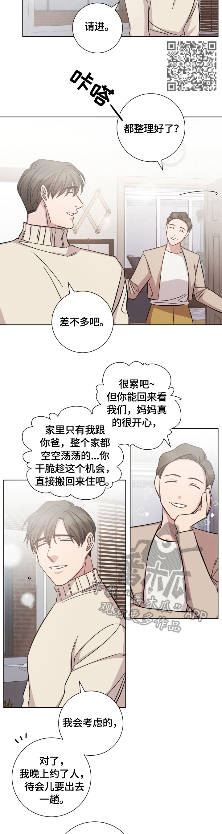 即兴伴侣漫画,第54章：同学会5图