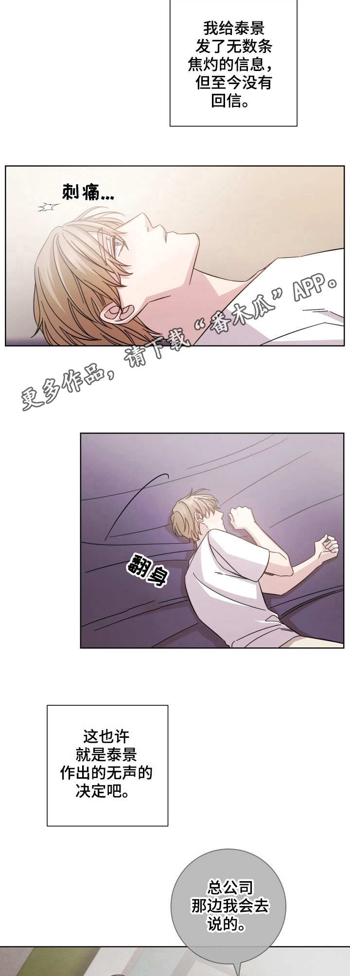 即兴伴侣漫画,第10章：过去的伤痛2图