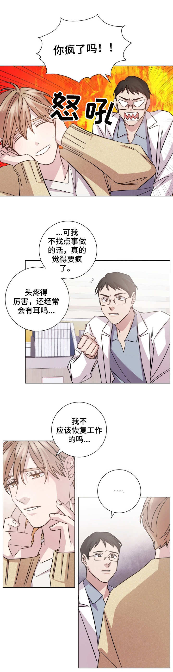 即兴伴侣漫画,第26章：叮嘱4图