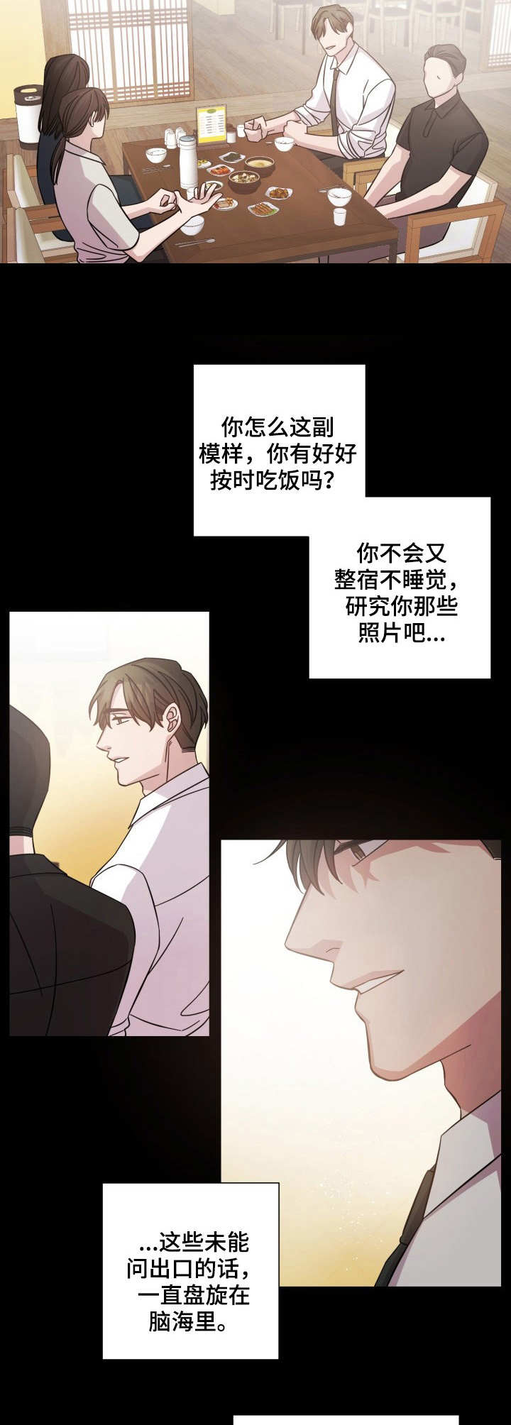 即兴伴侣漫画,第13章：偶遇1图