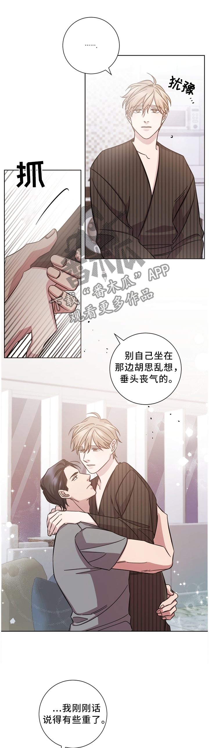 即兴伴侣漫画,第33章：真的不是3图