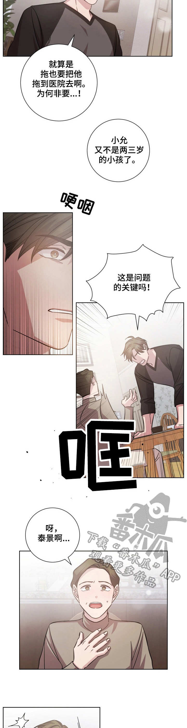 即兴伴侣漫画,第24章：加个保险3图