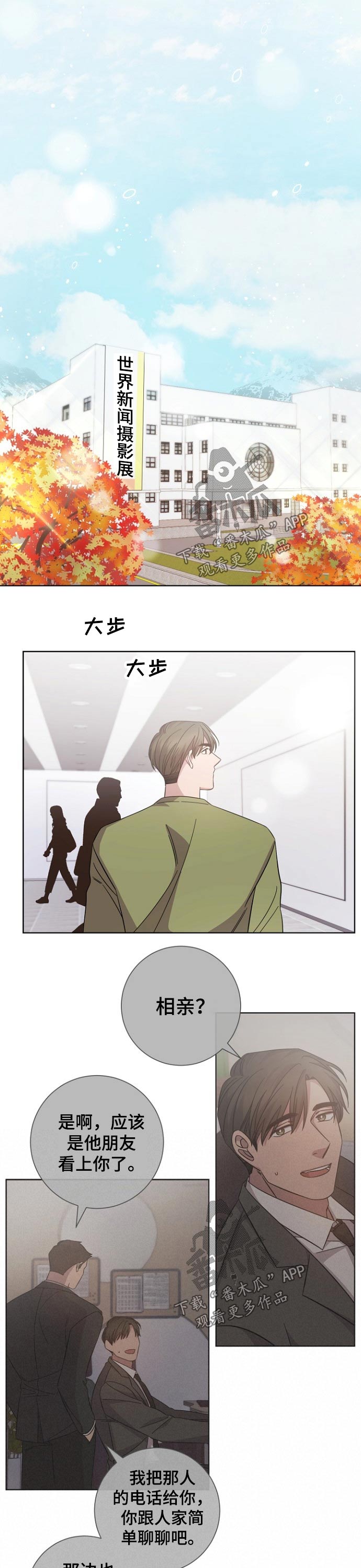 即兴伴侣漫画,第110章：分手2图