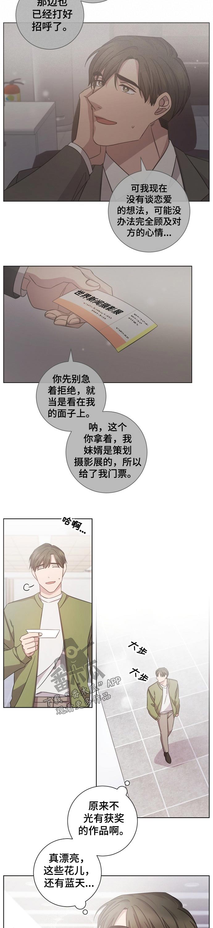 即兴伴侣漫画,第110章：分手3图