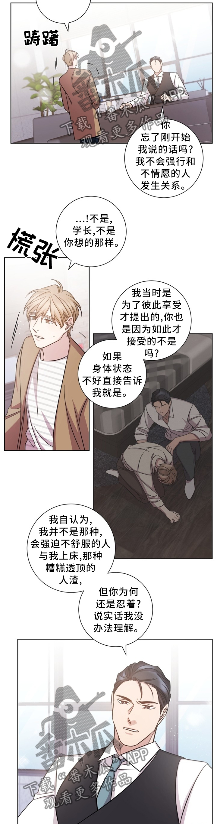 即兴伴侣漫画,第44章：一瞬间的事4图