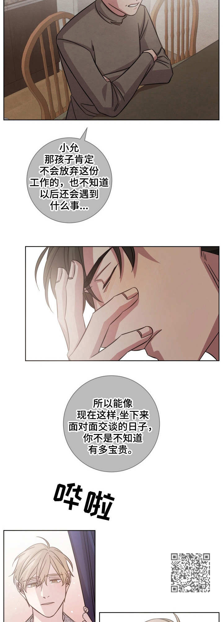 即兴伴侣漫画,第24章：加个保险2图