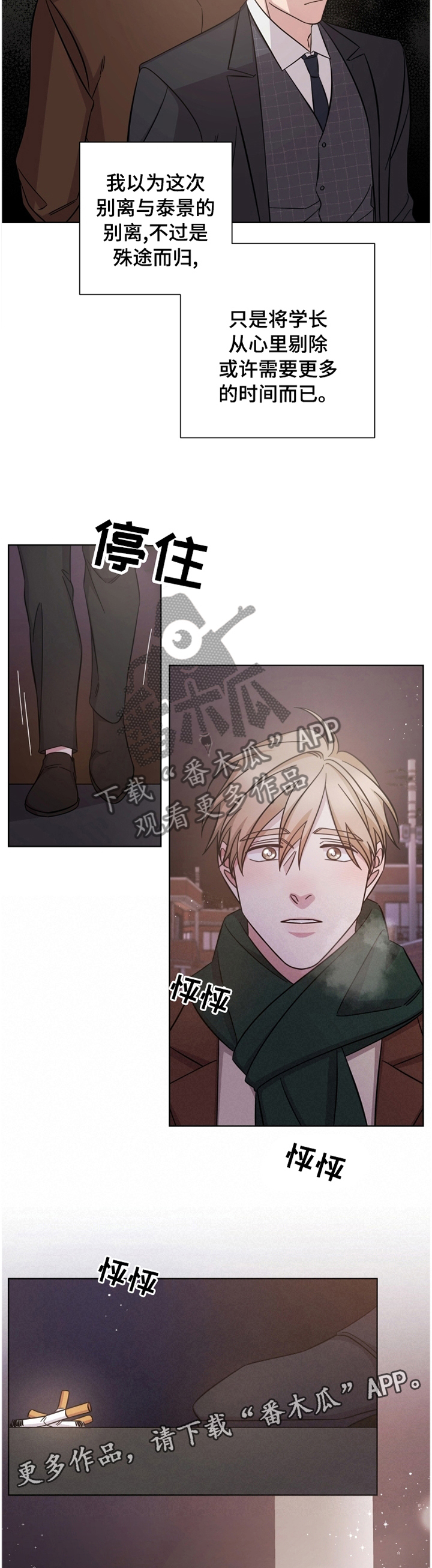 即兴伴侣漫画,第63章：不明白2图