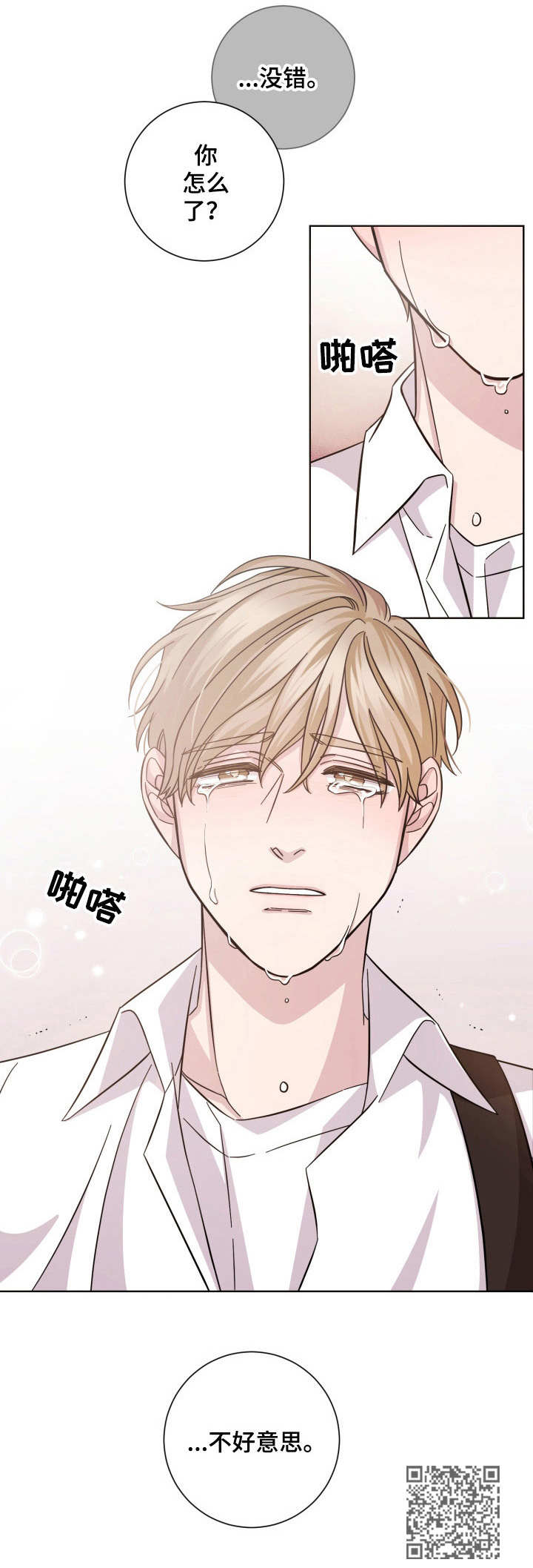 即兴伴侣漫画,第3章：前辈5图