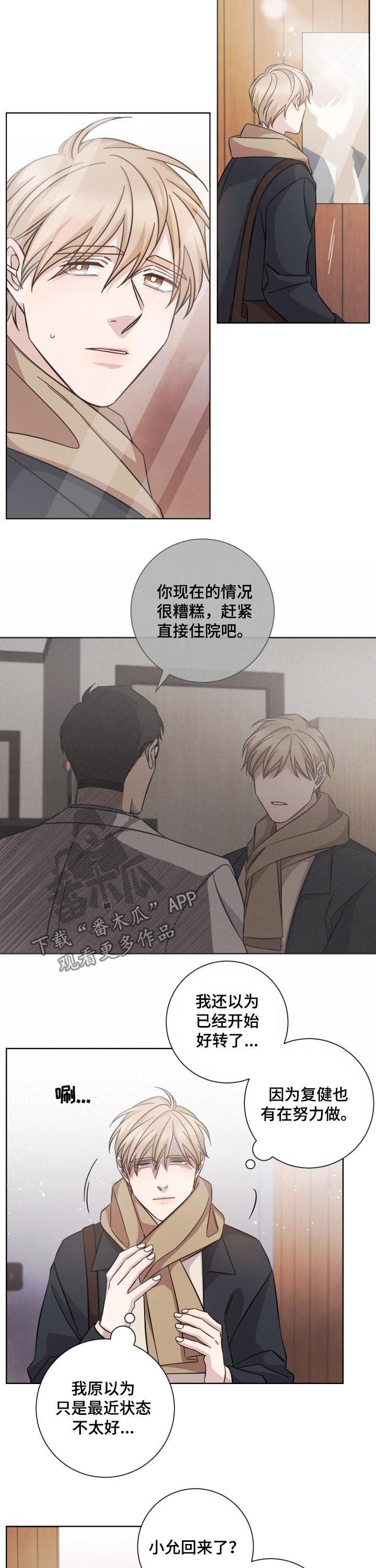 即兴伴侣漫画,第89章：好久不见4图