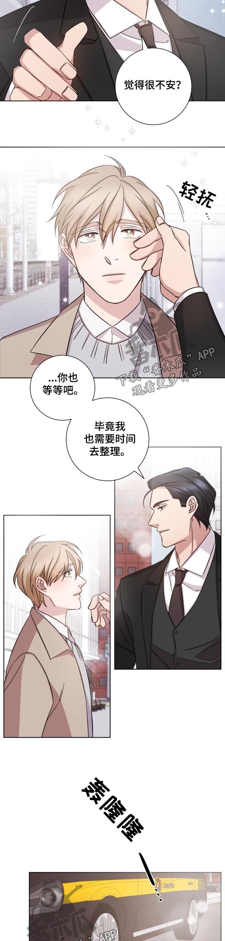 即兴伴侣漫画,第71章：只有等待1图