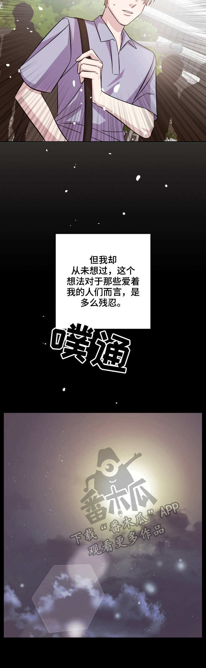 即兴伴侣漫画,第15章：误伤4图