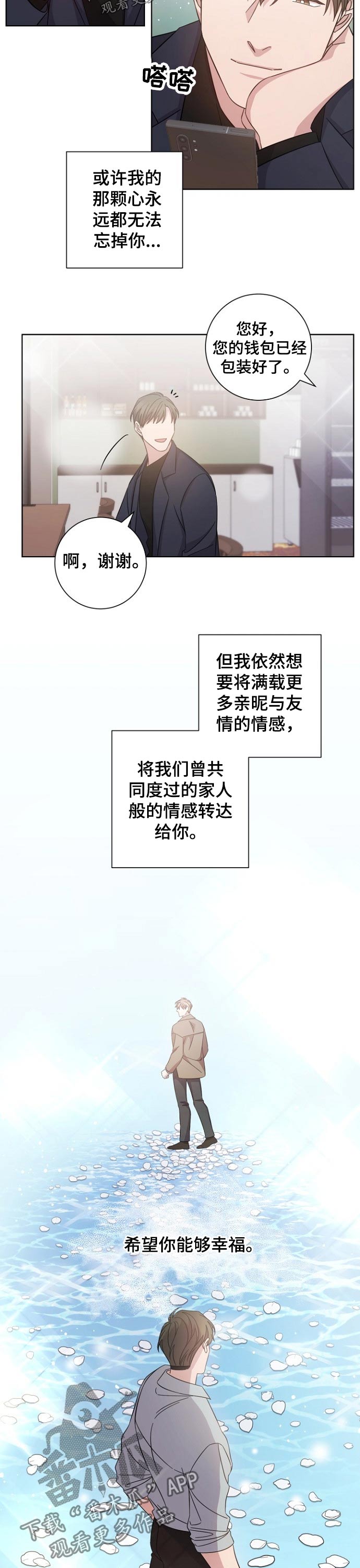 即兴伴侣漫画,第111章：想起你2图