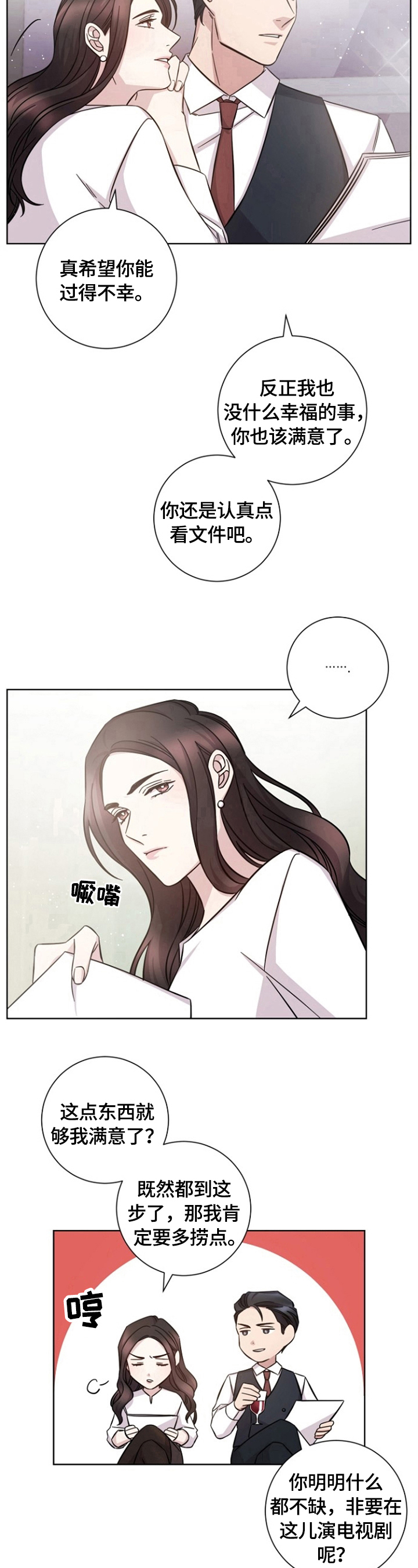 即兴伴侣漫画,第51章：约见3图