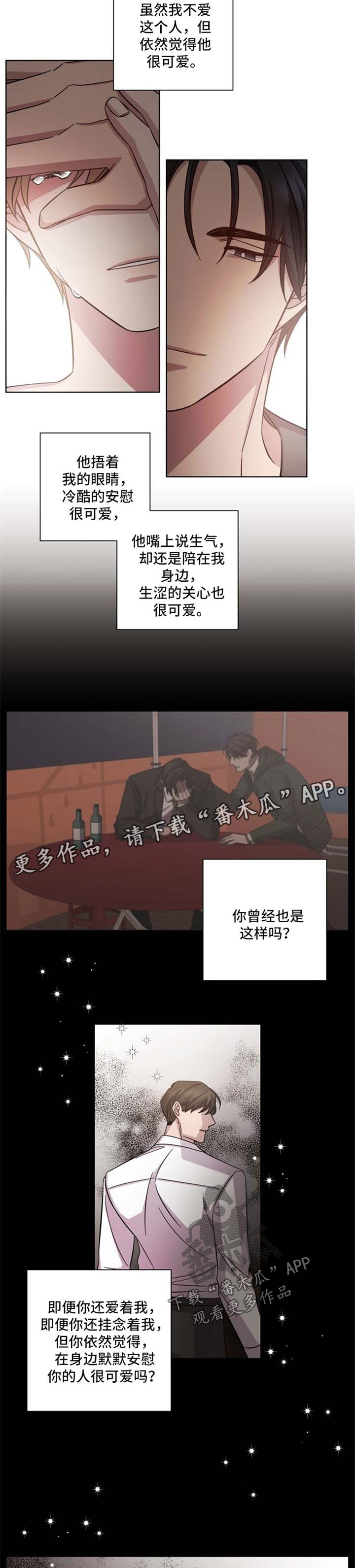 即兴伴侣漫画,第39章：开始理解他5图