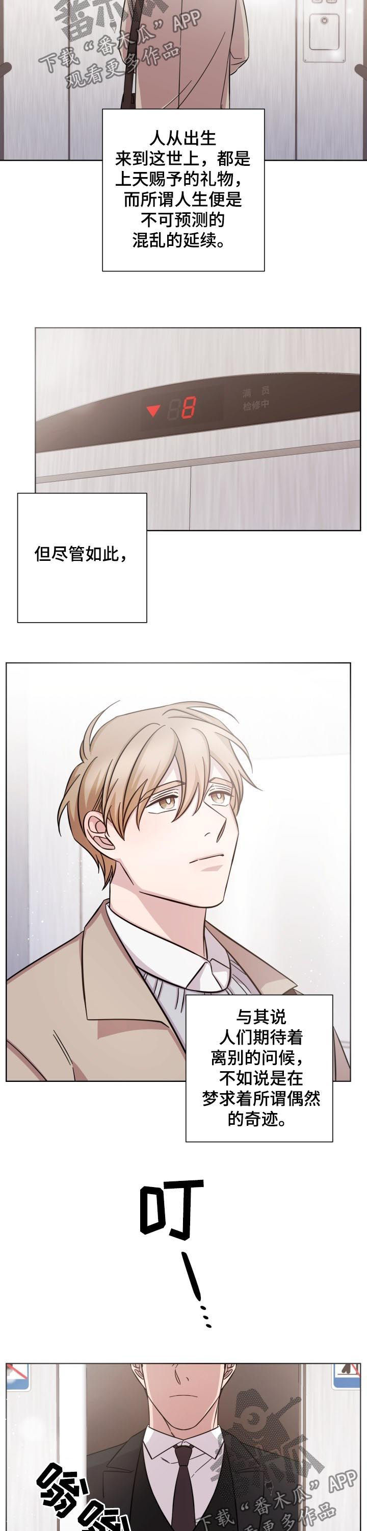 即兴伴侣漫画,第70章：自食其果2图