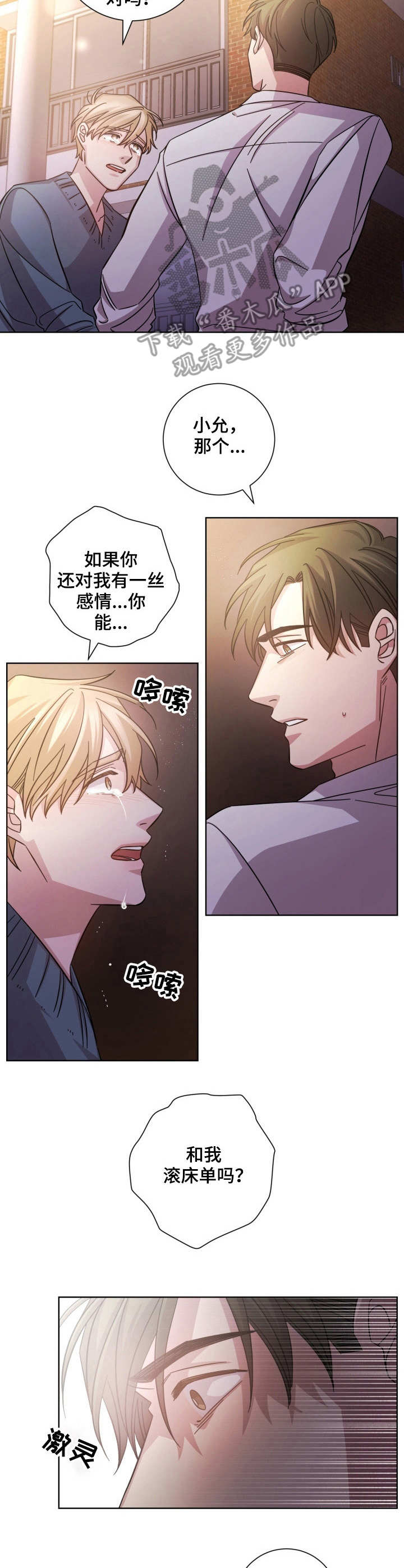 即兴伴侣漫画,第18章：结束了5图