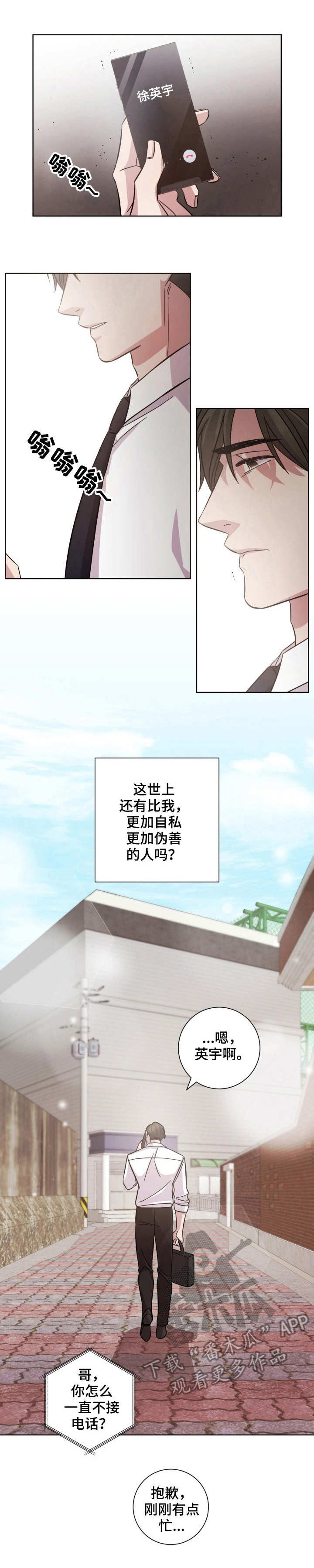 即兴伴侣漫画,第30章：失落3图