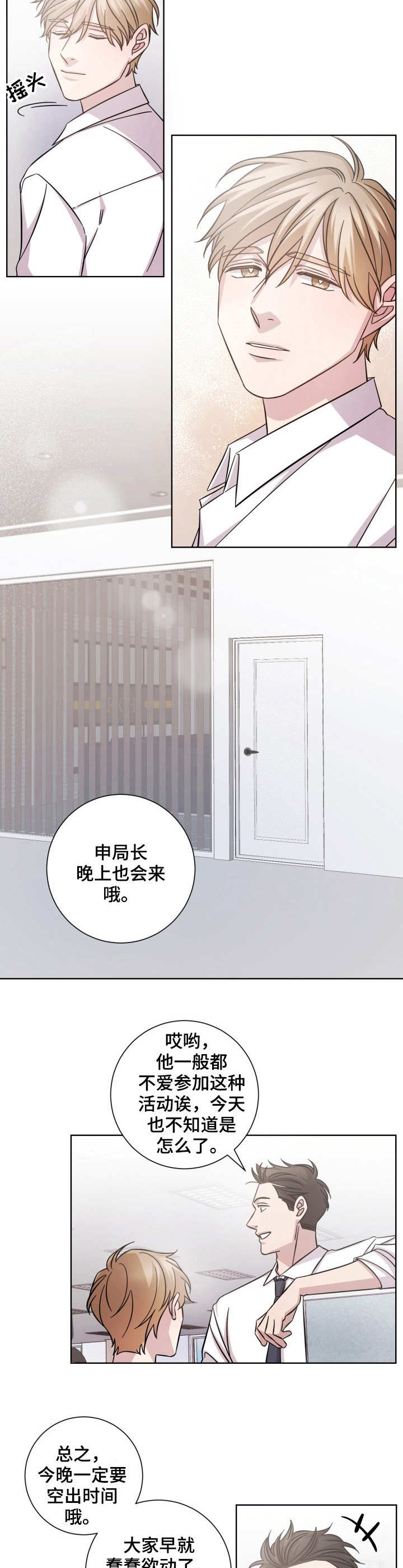 即兴伴侣漫画,第20章：欢迎会4图