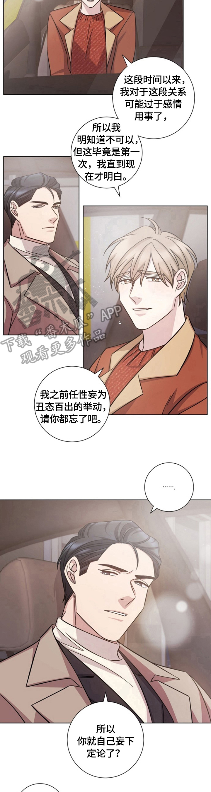 即兴伴侣漫画,第48章：感动2图