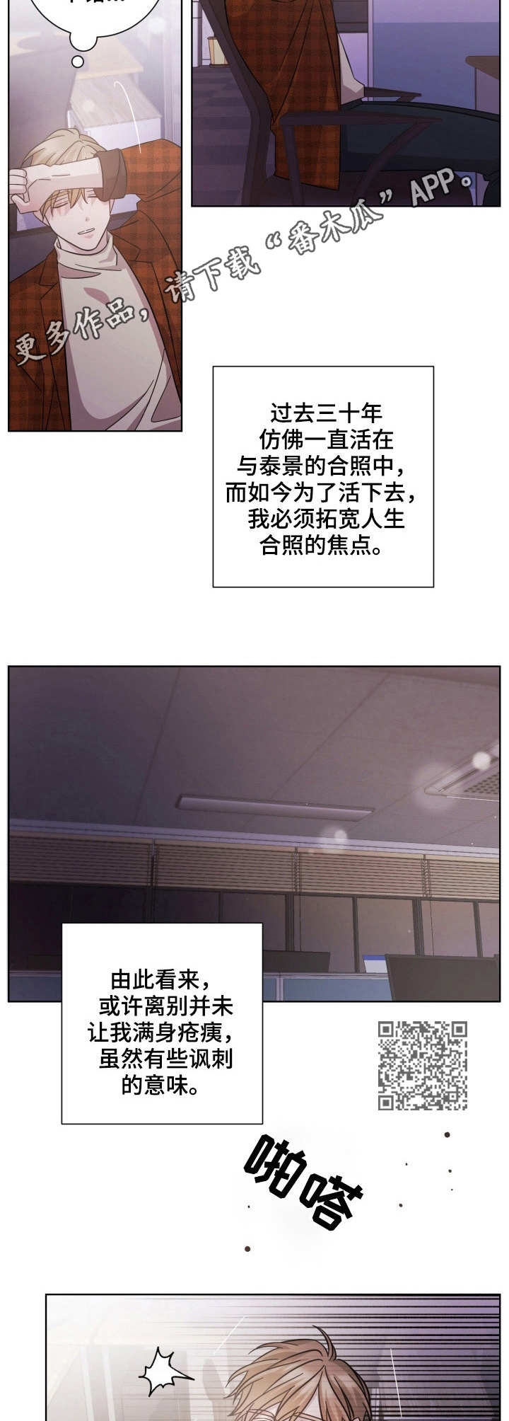 即兴伴侣漫画,第30章：失落1图