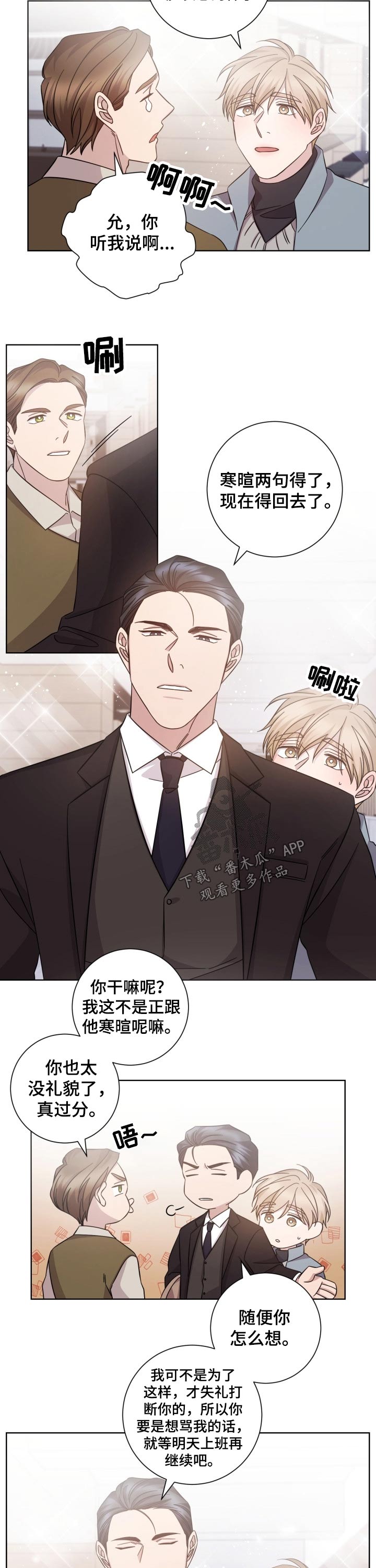 即兴伴侣漫画,第106章：突然出现5图